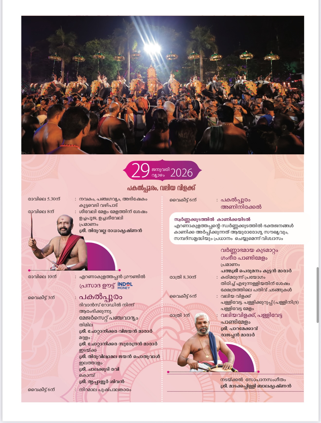 Utsava Bali ritual at Ernakulam Shiva Temple