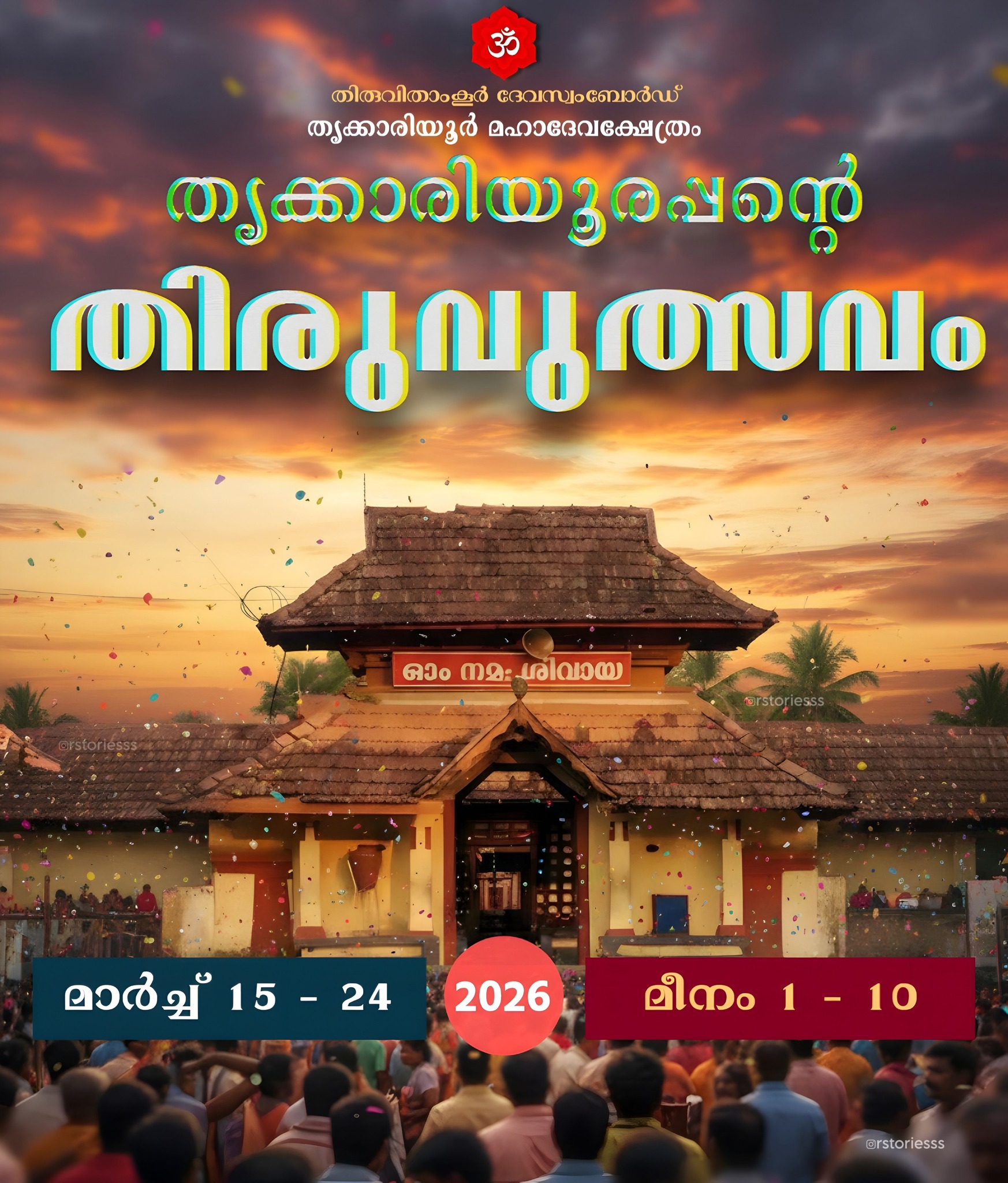 Thiruvutsavam Thrikkariyoor Mahadeva Temple Ernakulam Kerala