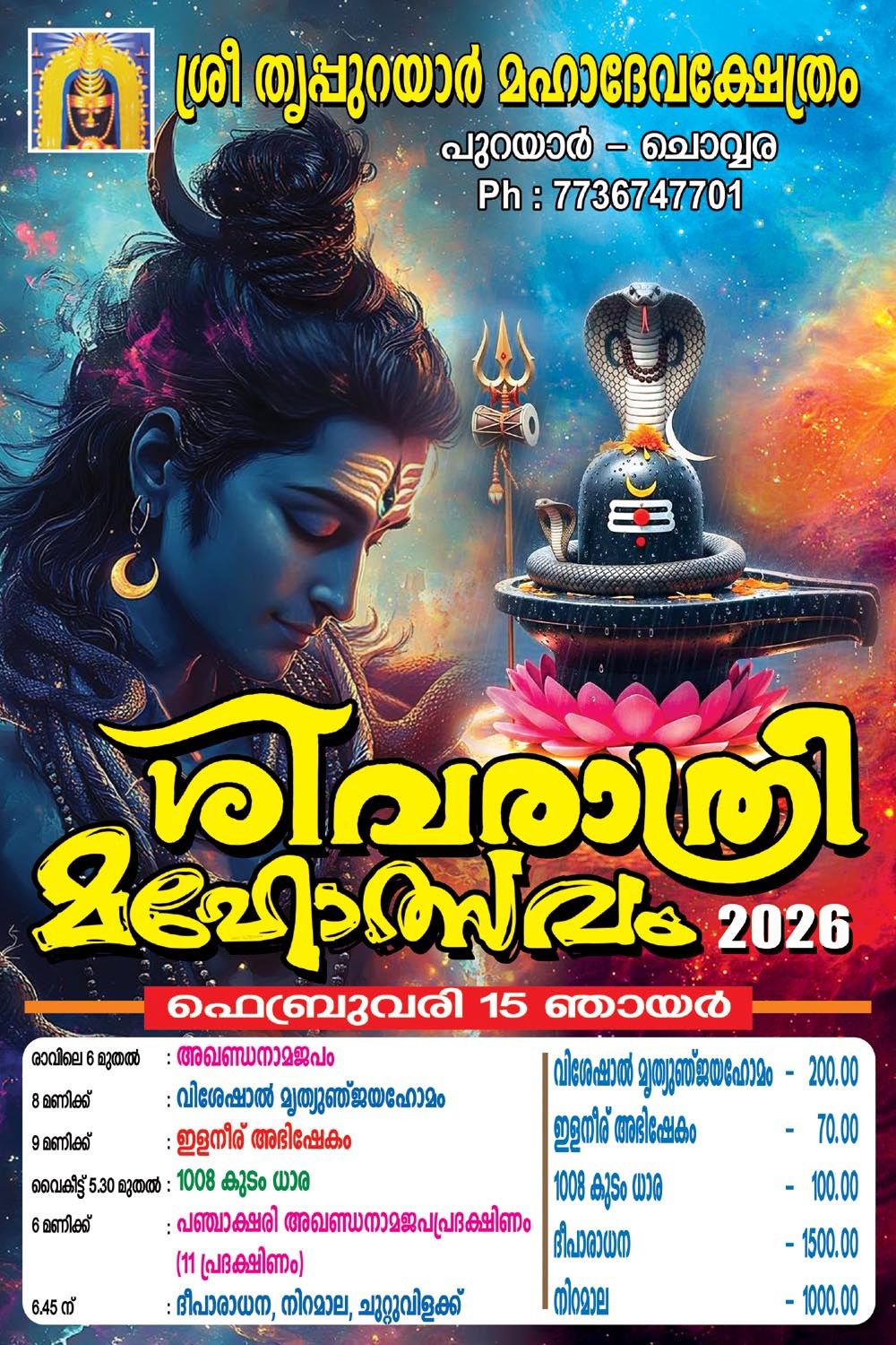 Shivaratri Mahotsavam Sri Thripurayar Mahadeva Temple Ernakulam Kerala