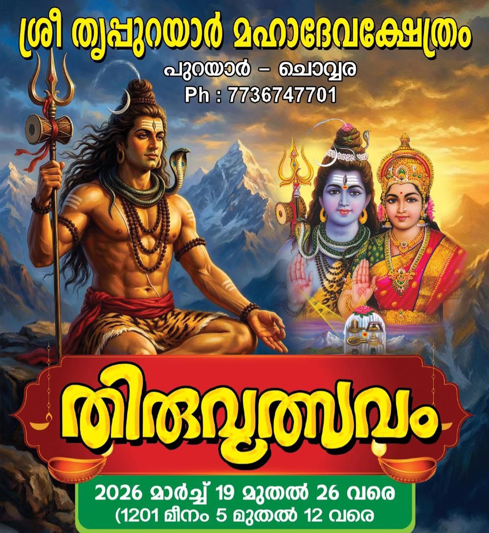 Thiruvutsavam Sri Thripurayar Mahadeva Temple Ernakulam Kerala