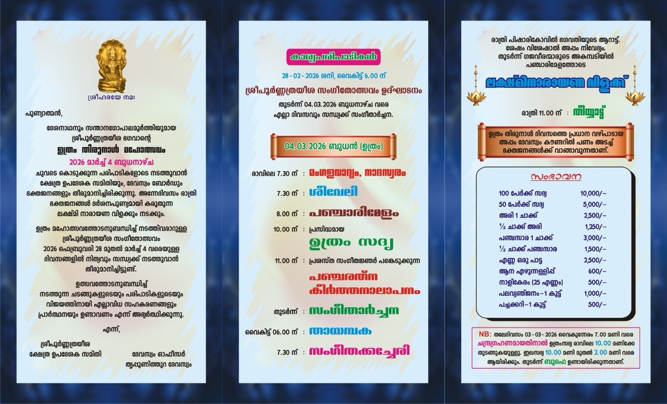 Uthram Thirunal & Lakshmi Narayana Vilakku Sree Poornathrayeesa Temple ernakulam Kerala