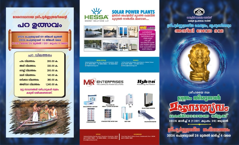 Uthram Thirunal and Lakshmi Narayana Vilakku 2026 celebrations at Sree Poornathrayeesa Temple, Tripunithura, Ernakulam