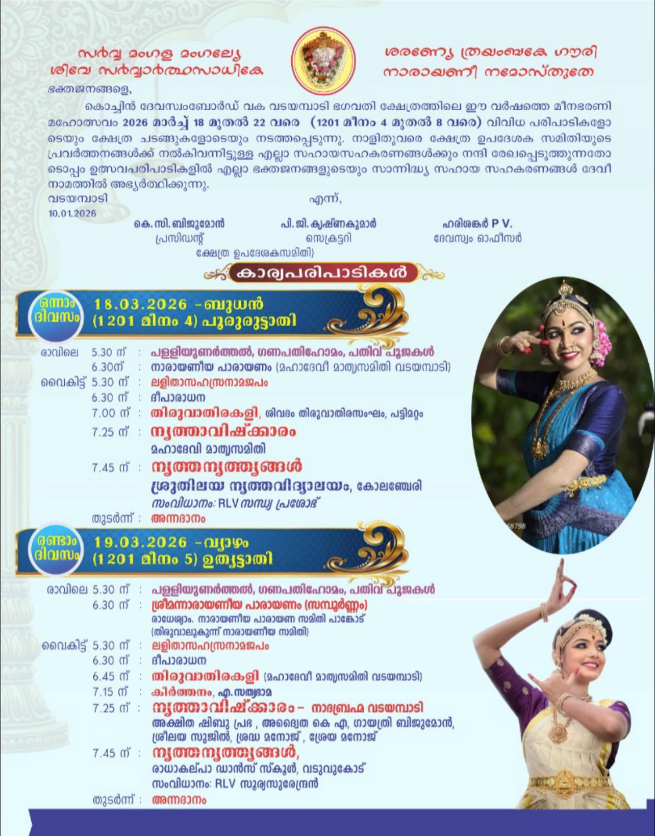 Devotees participating in Meenabharani Mahotsavam at Vadayampady Bhagavathy Temple festival