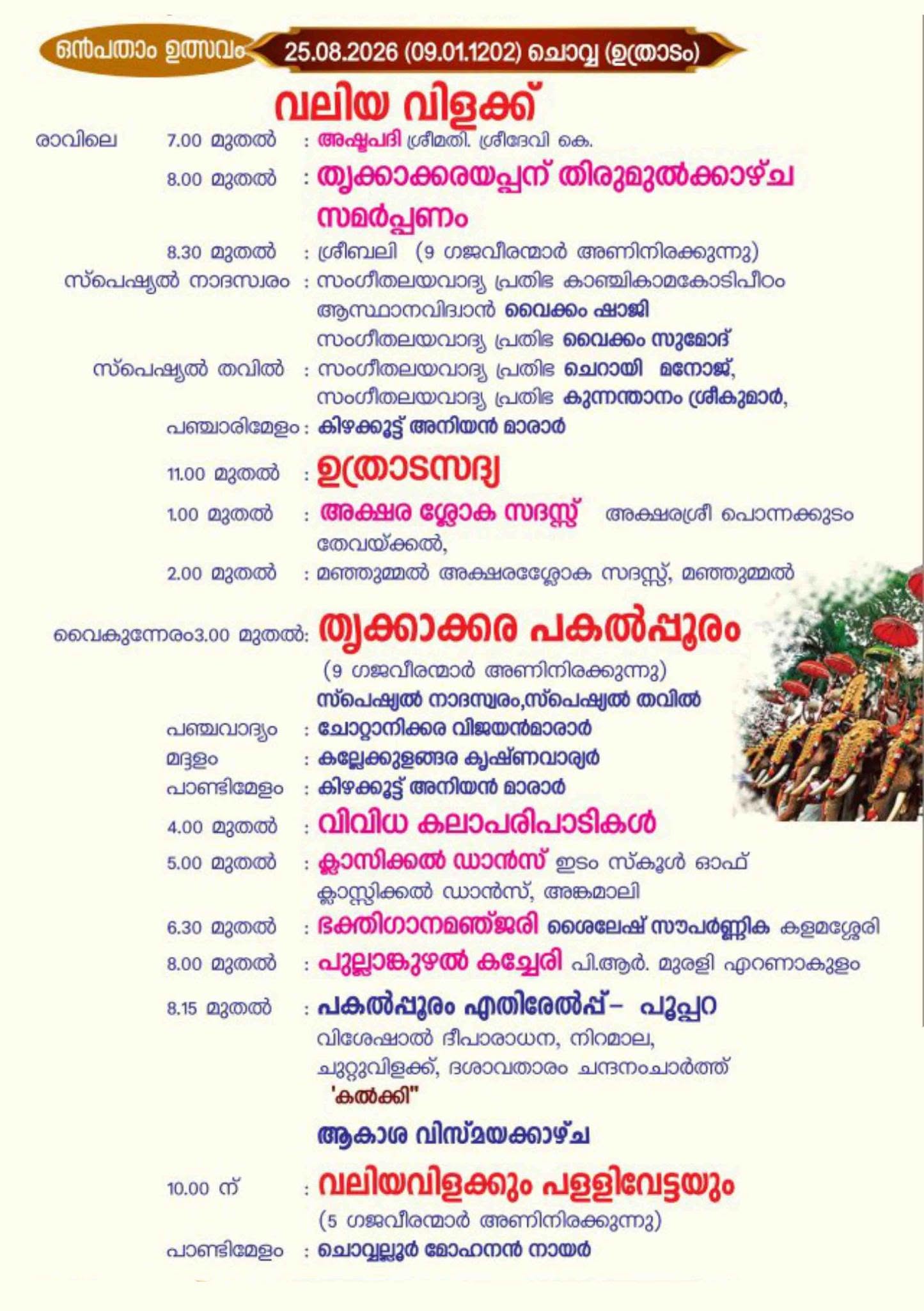 Thiru Arattu Procession
