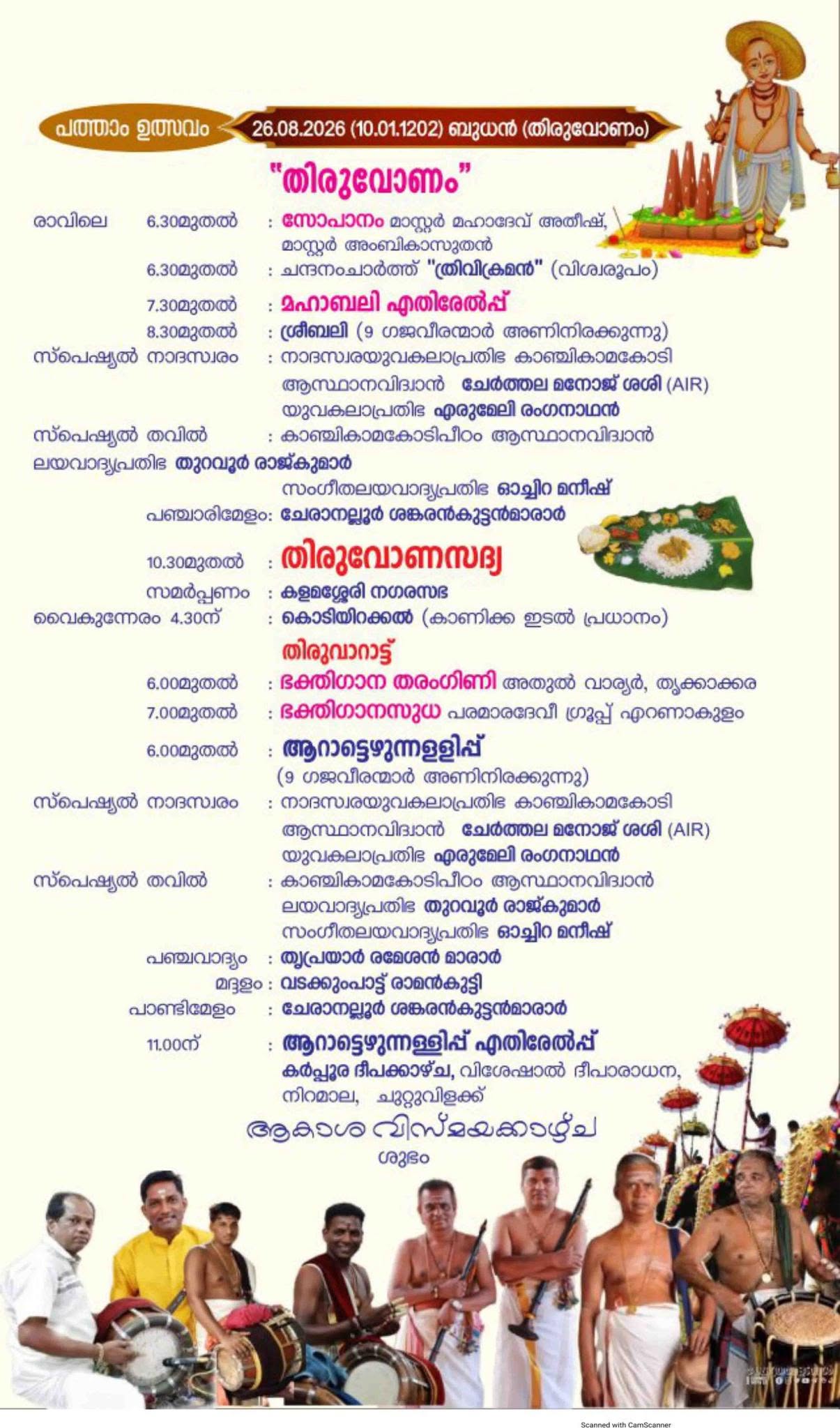 Thrikkakara Mahakshethram Thiruvonam Mahotsavam 2026