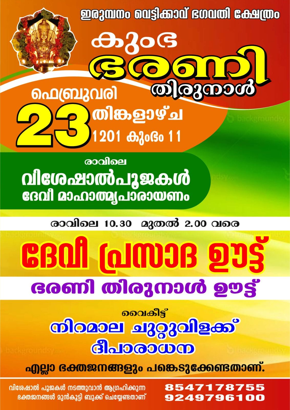 Kumba Bharani Thirunal Vettikkavu Bhagavathi Temple Ernakulam Kerala