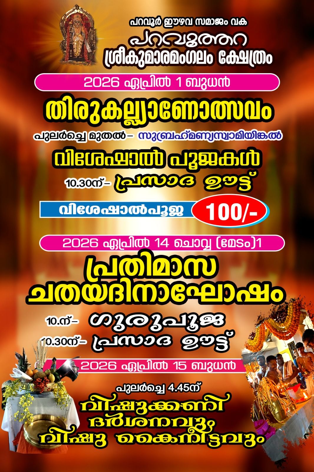 Thirukalyanotsavam, Prathimasa Chathayadinaaghosham, Vishukkani Darshan & Vishu Kaineettam Paravoothara Sree Kumaramangalam Temple Ernakulam Kerala