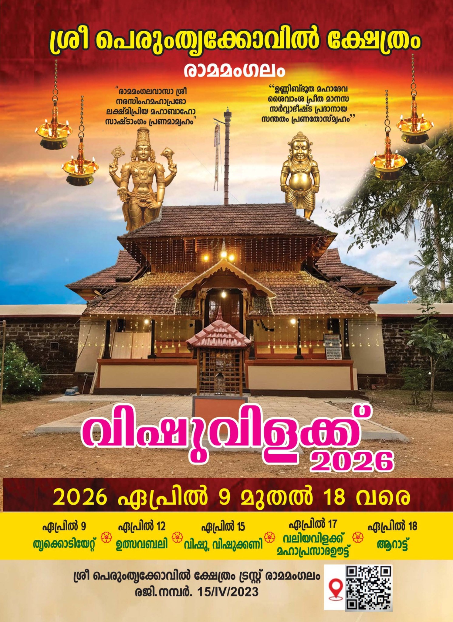 Vishu Vilakku Sri Perumthrikovil Temple Ernakulam Kerala