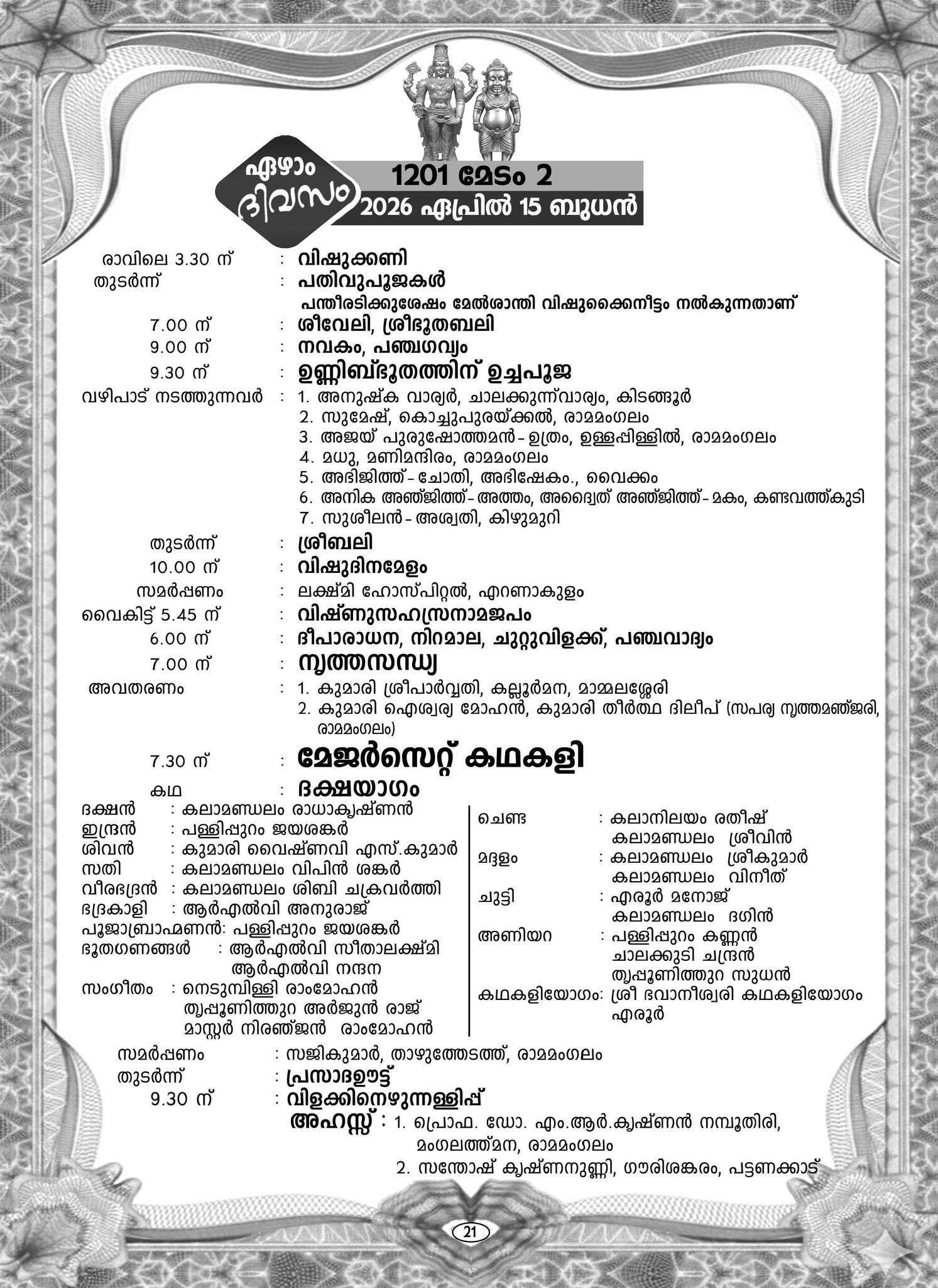 Sacred lamp lighting ritual during Vishu Vilakku festival Kerala temple