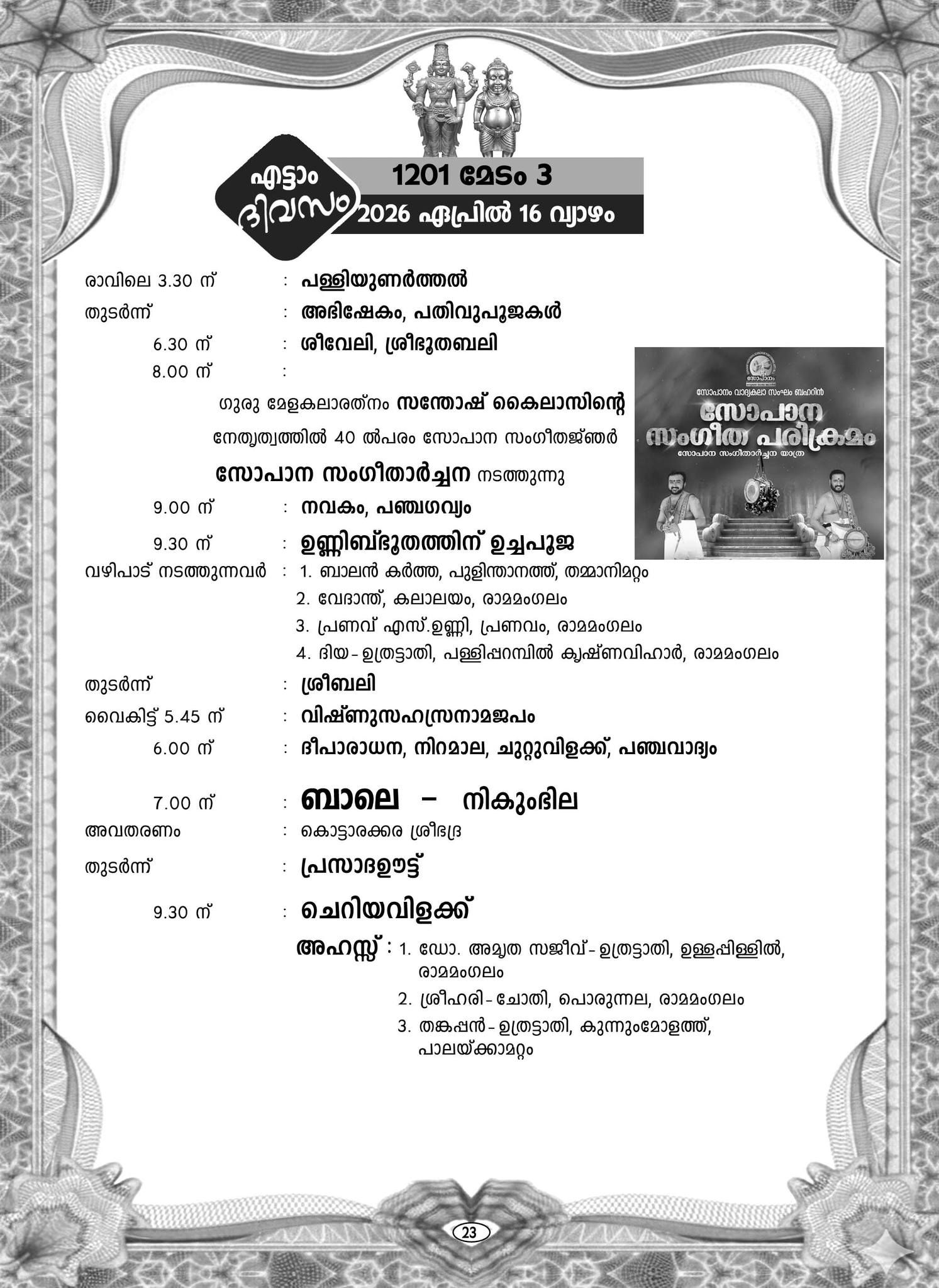 Night view of Sri Perumthrikovil Temple during Vishu Vilakku festival