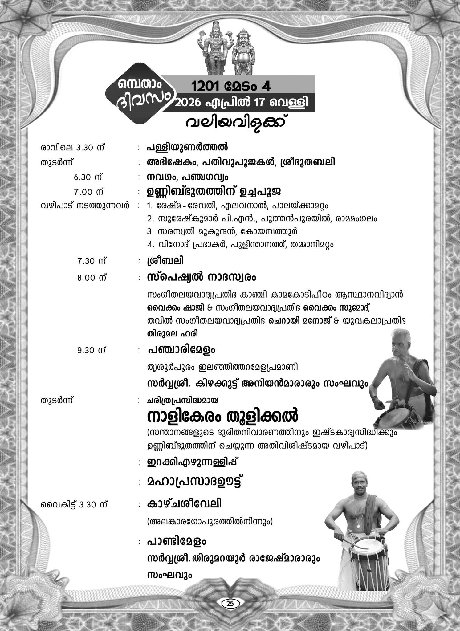 Traditional Kerala temple festival Vishu Vilakku at Ramamangalam