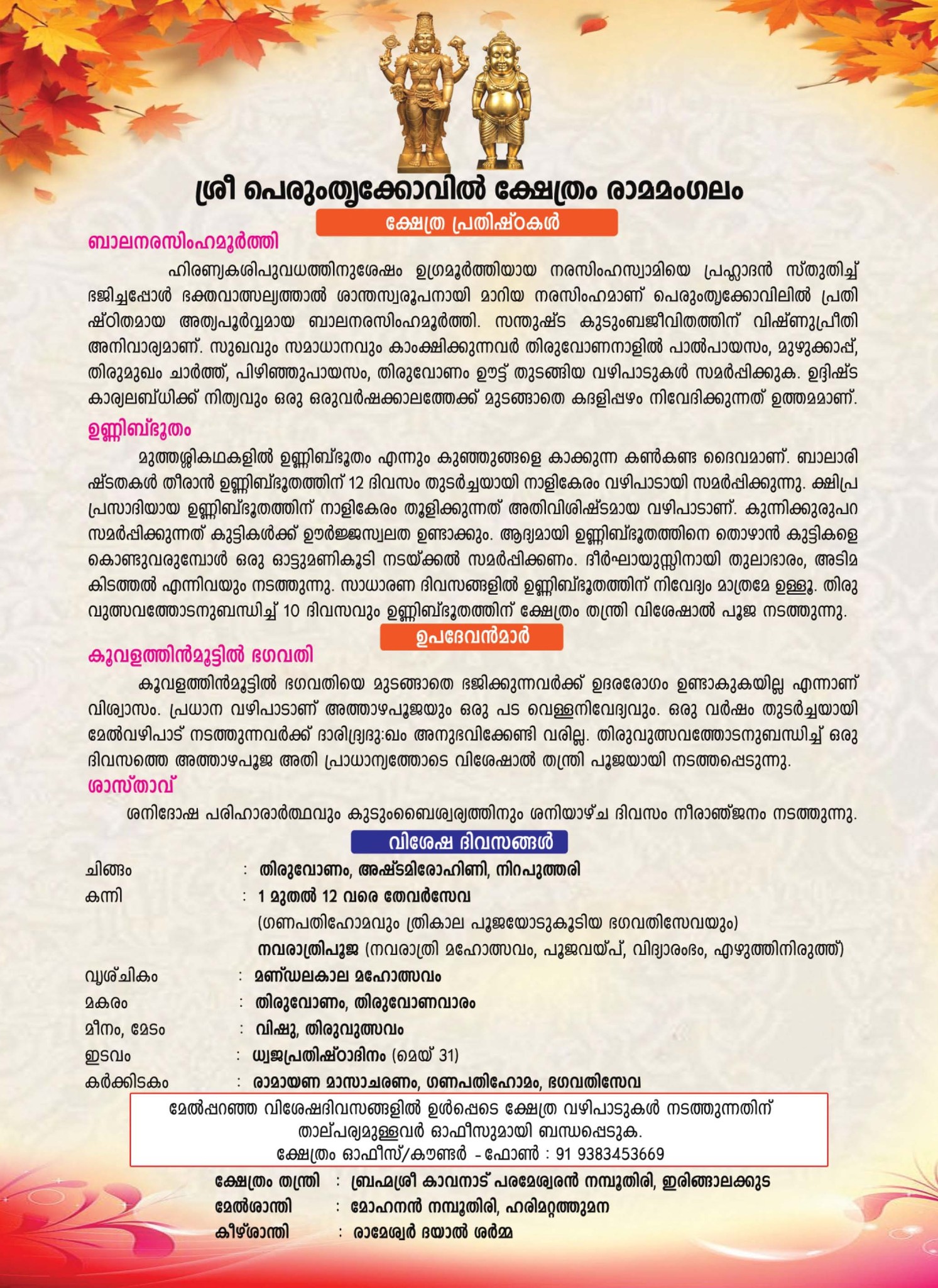 Traditional Vishu Vilakku celebration at Sri Perumthrikovil Temple Kerala