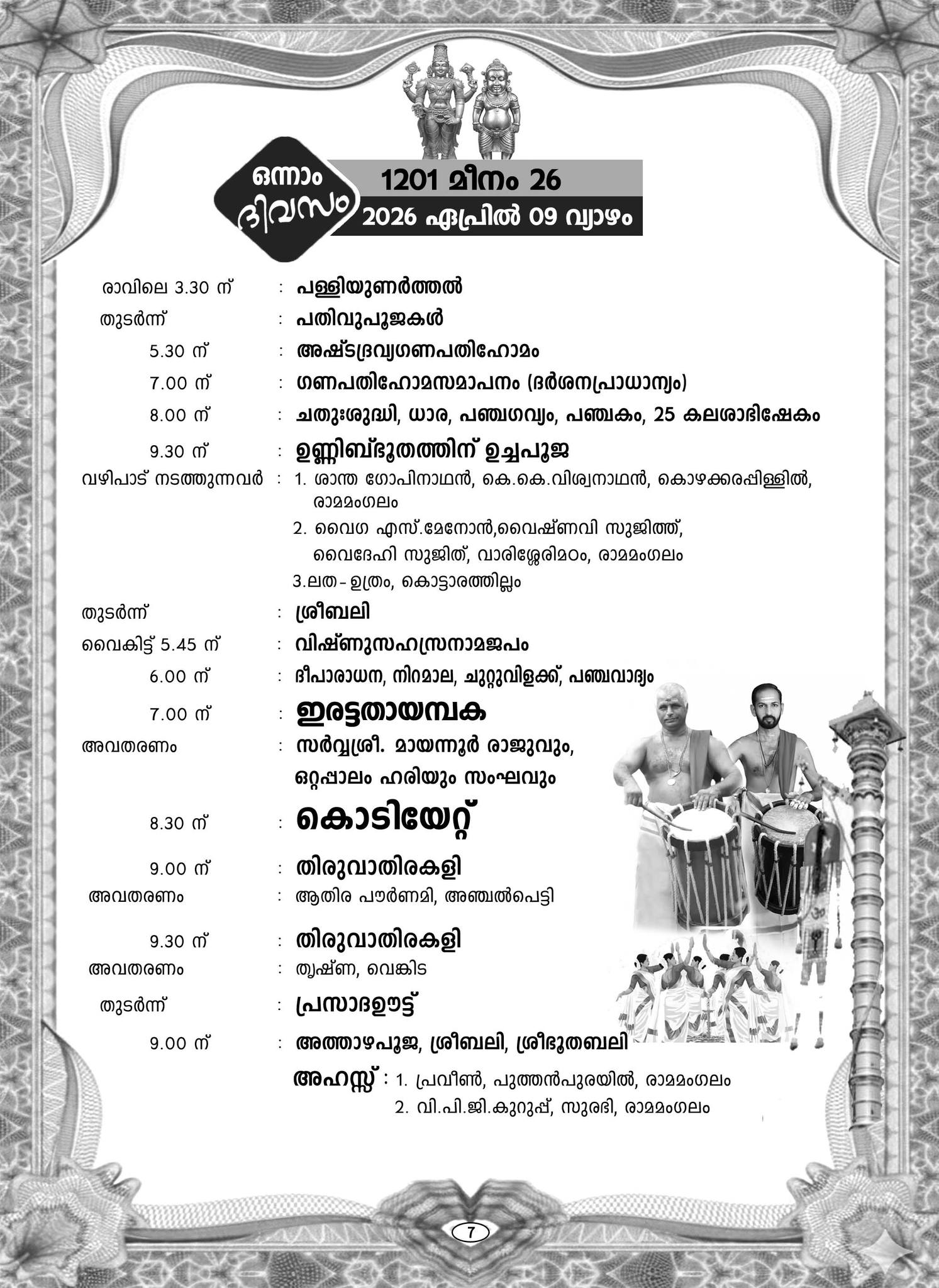 Evening Deeparadhana during Vishu Vilakku at Sri Perumthrikovil Temple