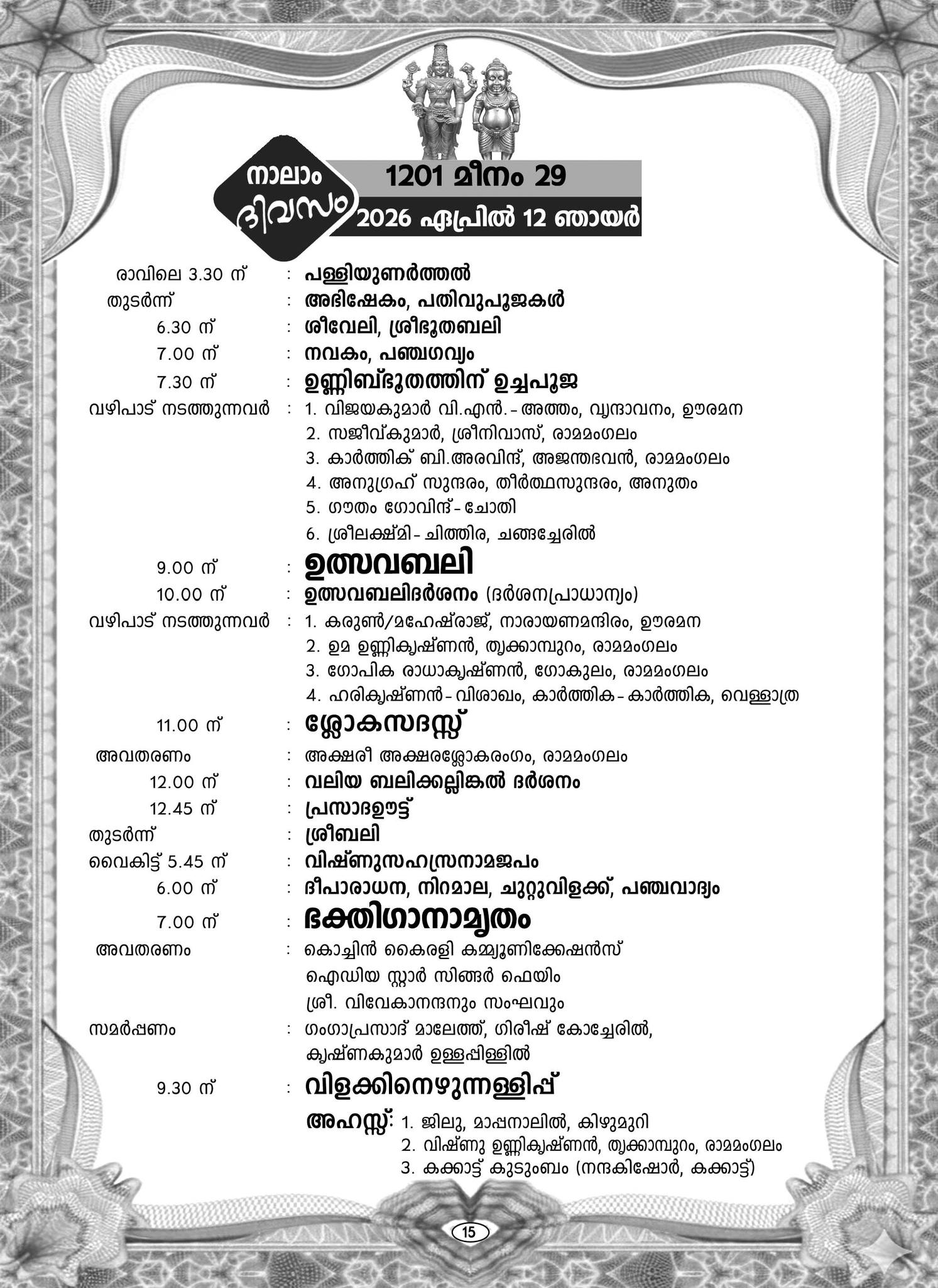 Cultural programs during Vishu Vilakku at Sri Perumthrikovil Temple