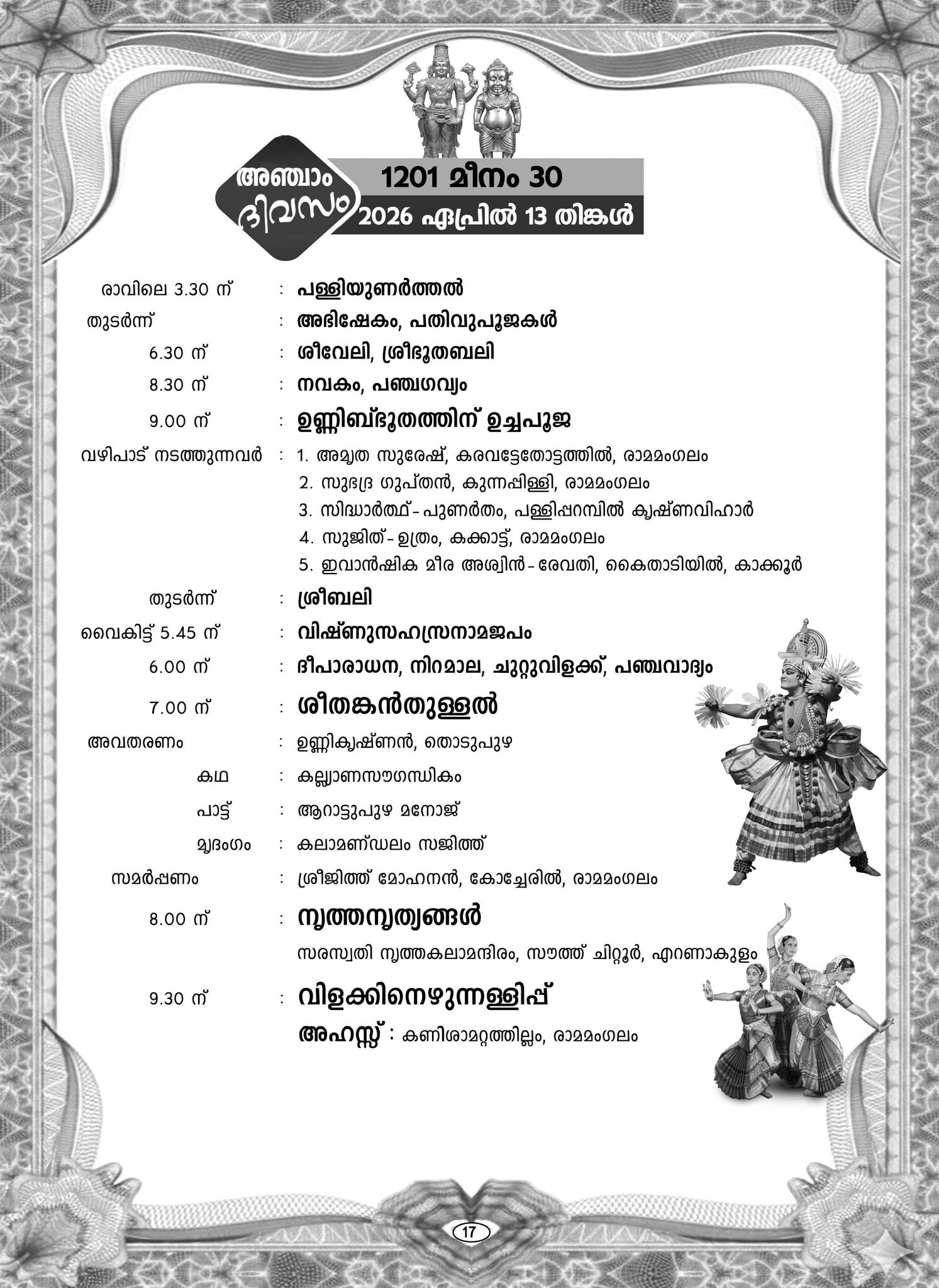 Beautiful temple decorations for Vishu Vilakku at Ramamangalam temple