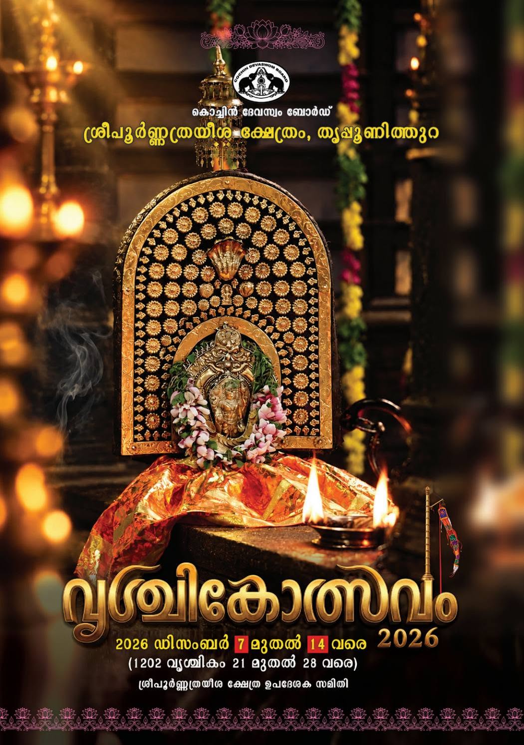 Para Utsavam Tripunithura Sree Poornathrayeesa Temple Ernakulam Kerala