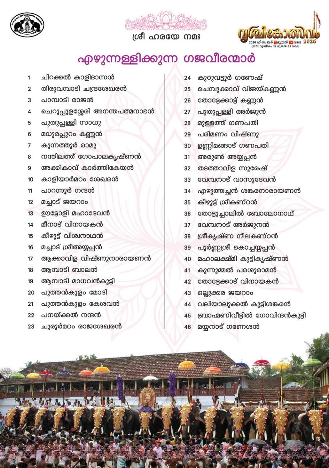Vrischikolsavam 2026 festival celebrations Kerala