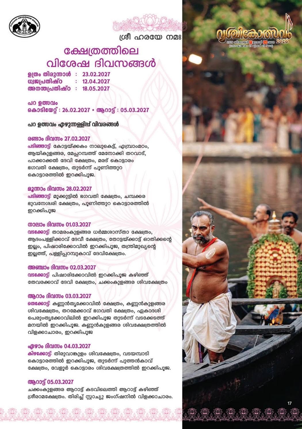 Sree Poornathrayeesa Temple Tripunithura festival