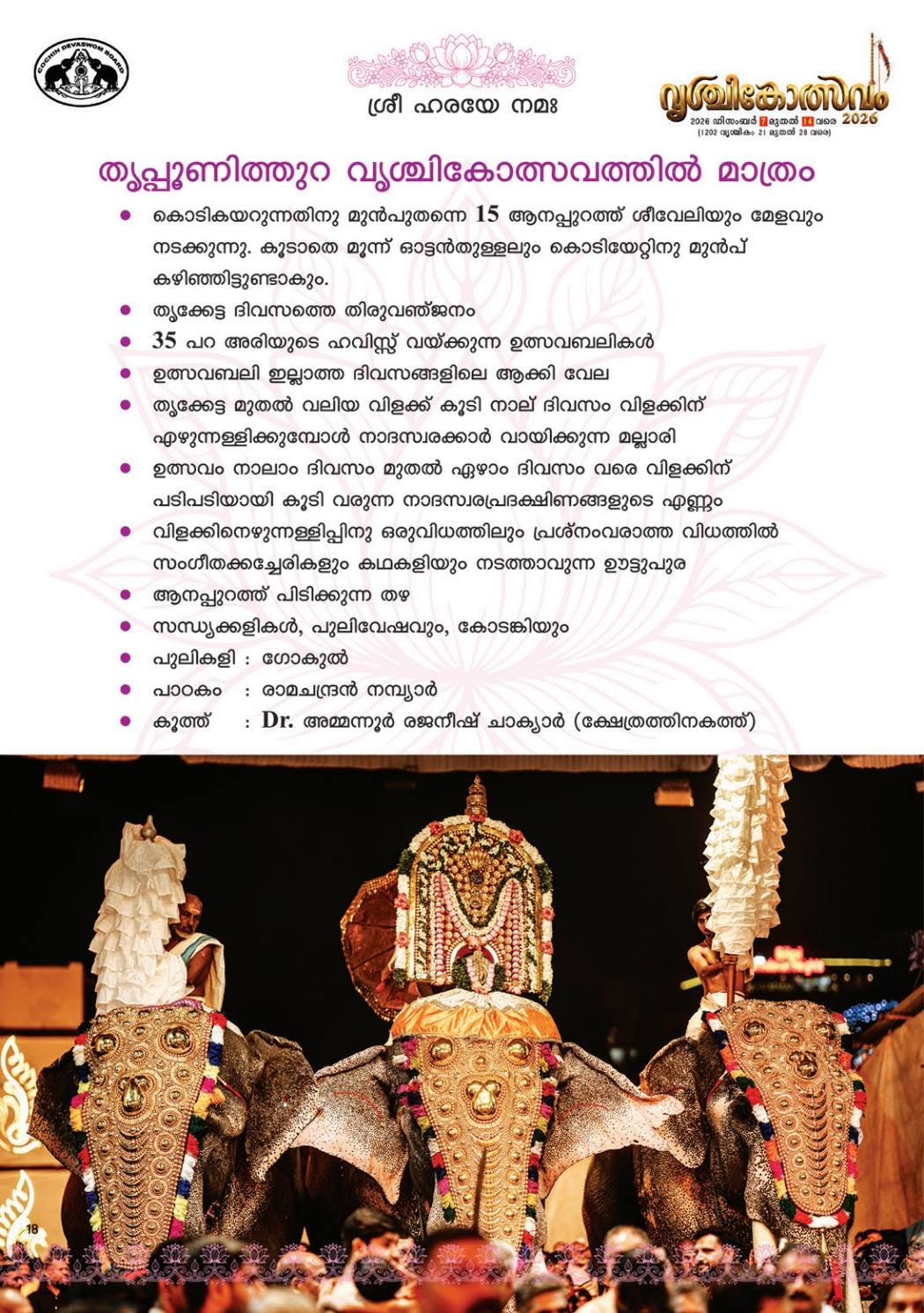 Sree Poornathrayeesa Temple Vrischikolsavam 2026
