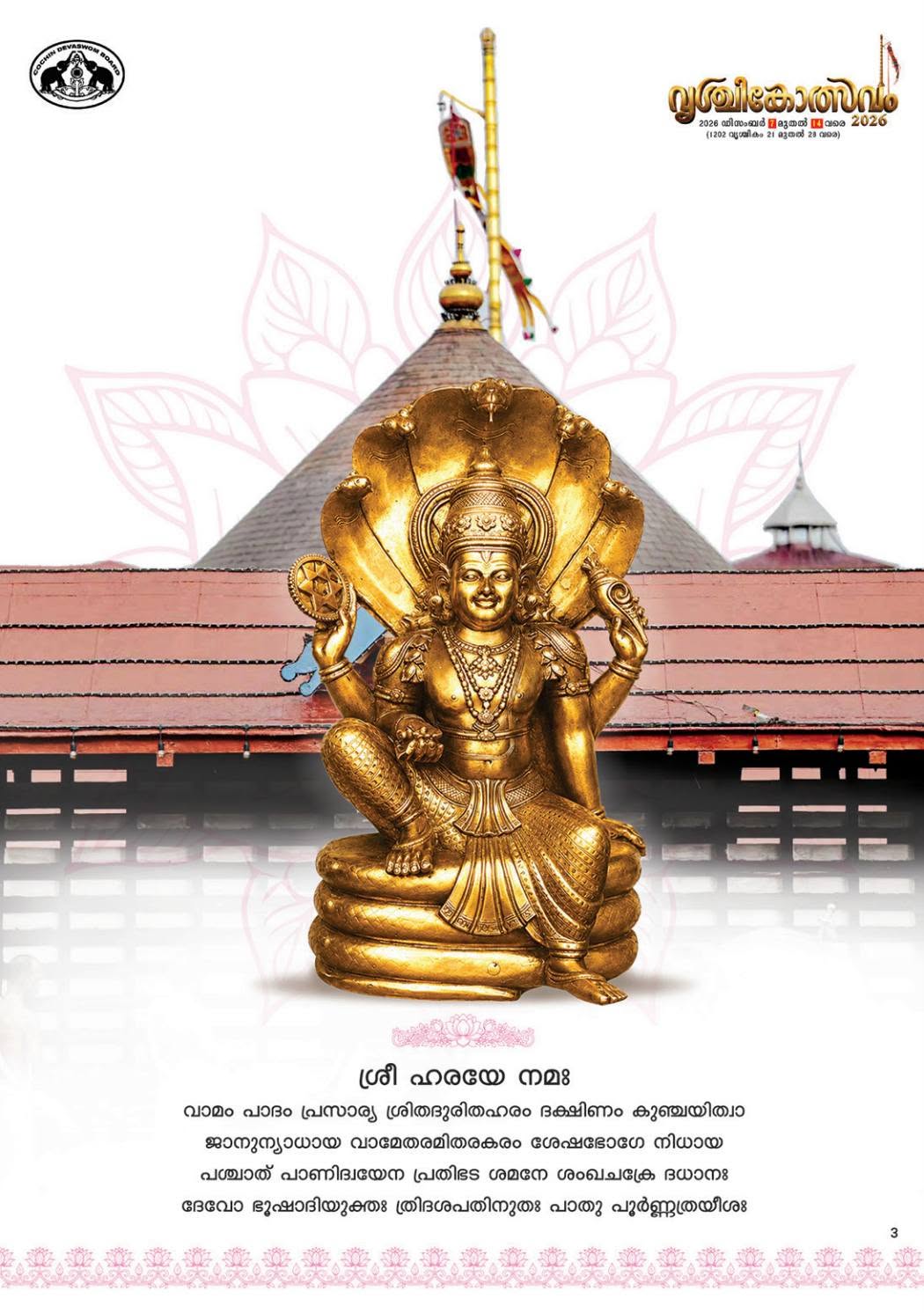 Sree Poornathrayeesa Temple Vilakku procession