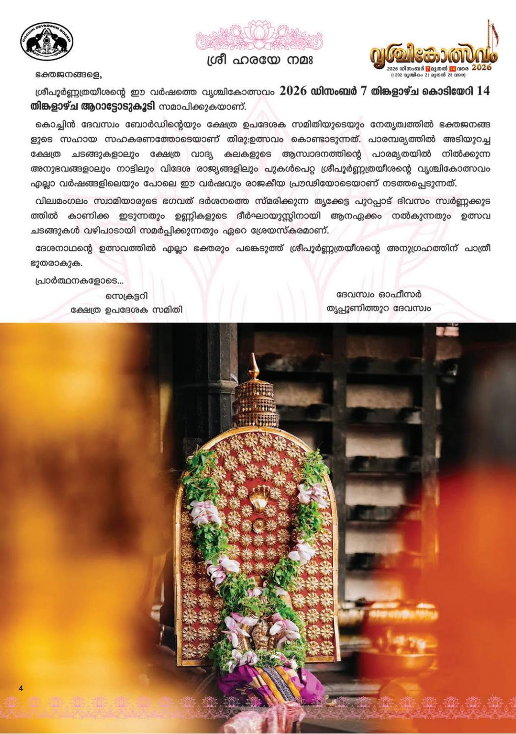 Traditional Thayambaka performance at Vrischikolsavam