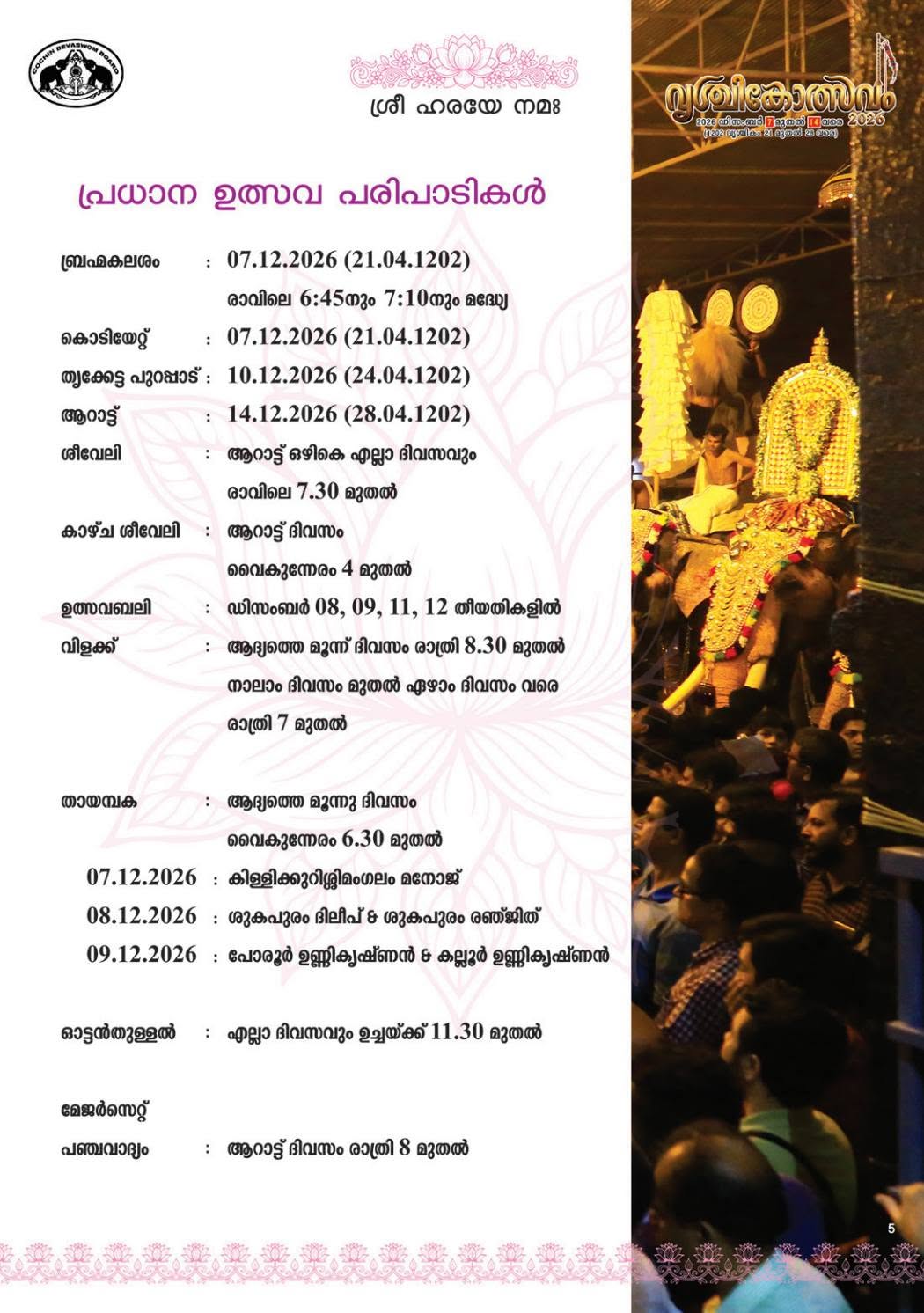 Nadaswaram and Thavil temple festival Kerala