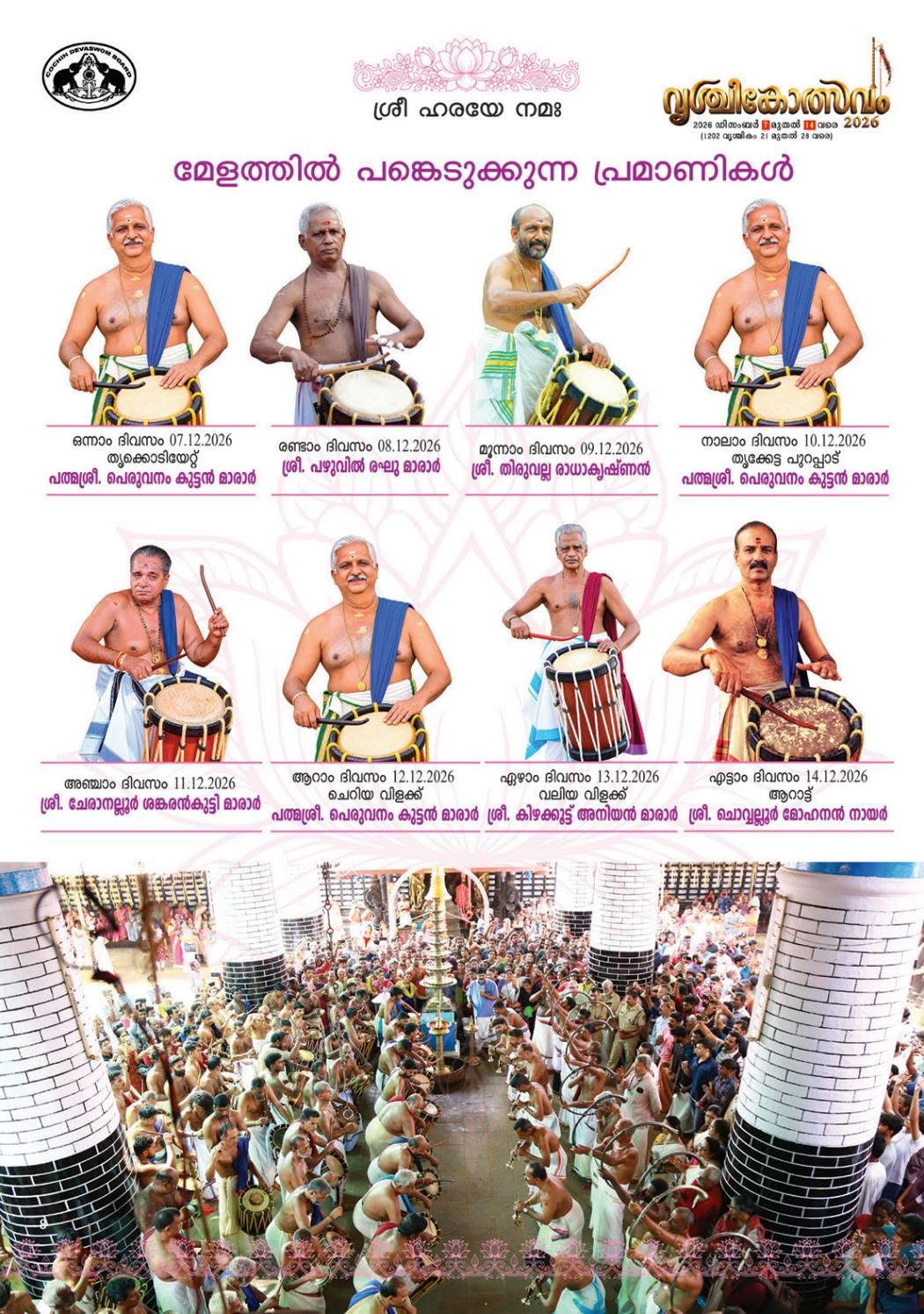 Panchavadyam performance at Poornathrayeesa Temple