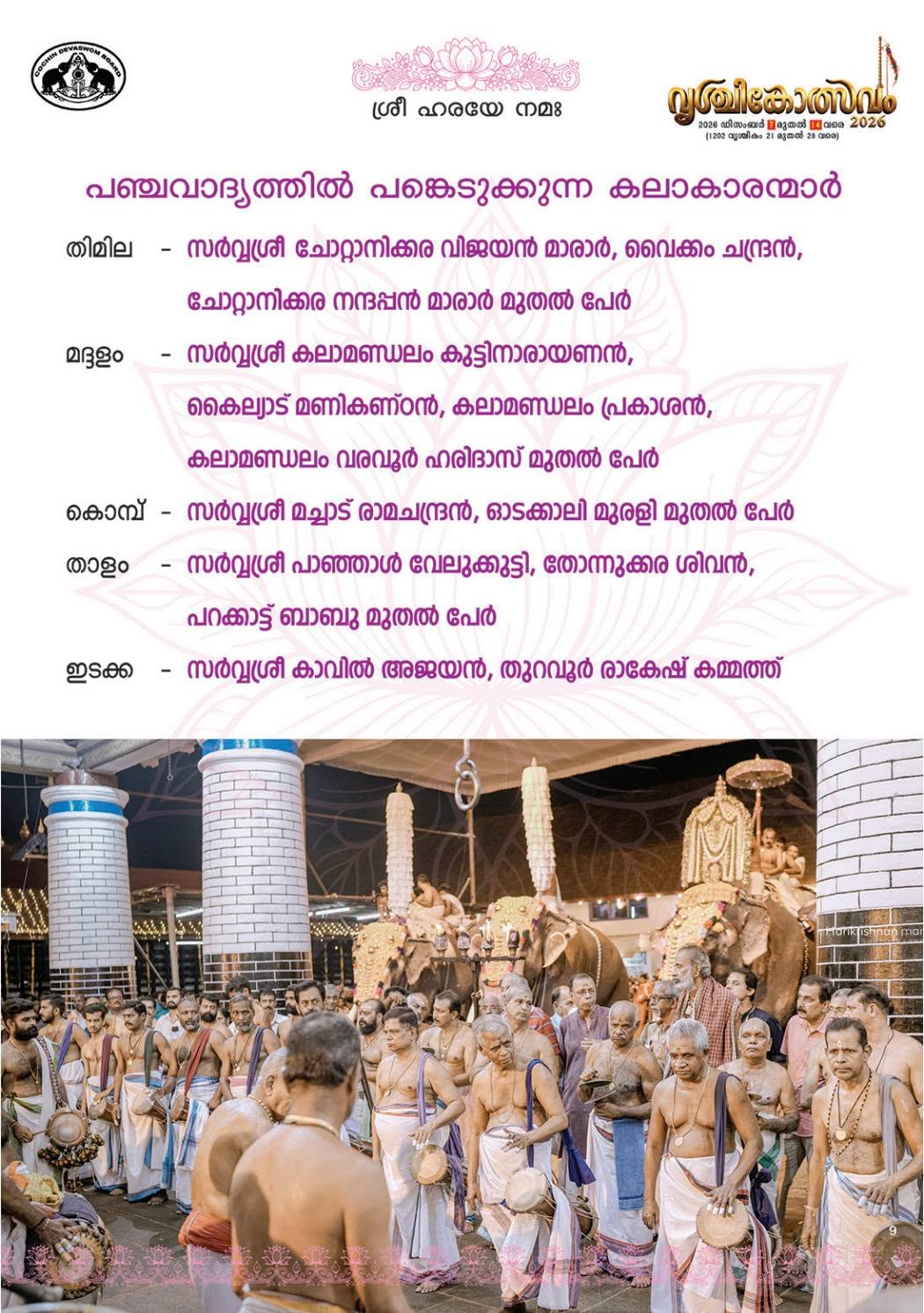 Vrischikolsavam traditional elephant procession