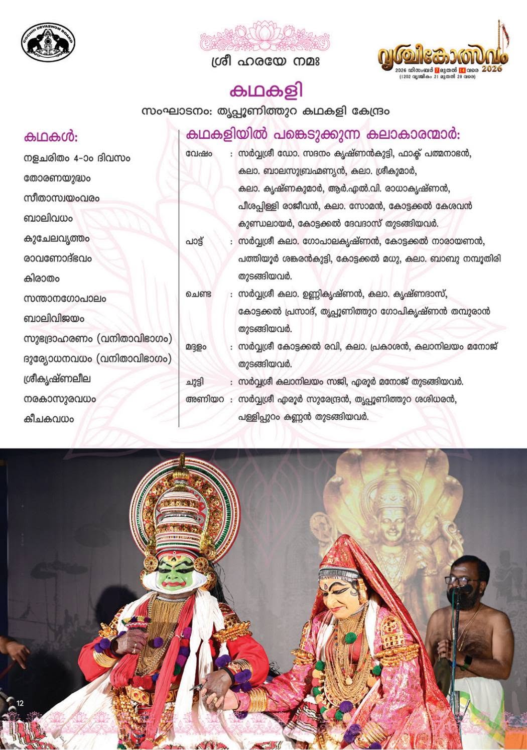 Sree Poornathrayeesa Temple Arattu festival