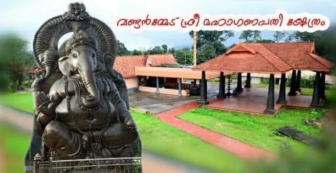 Vandanmedu Mahaganapathy   Temple  Idukki Dresscode