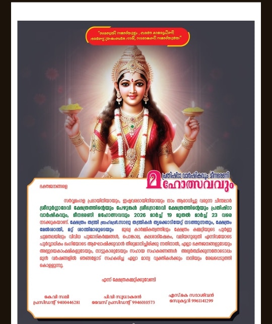 Thrikodiyettu flag hoisting ceremony at Cheenthalar Sree Durga Devi Temple Idukki