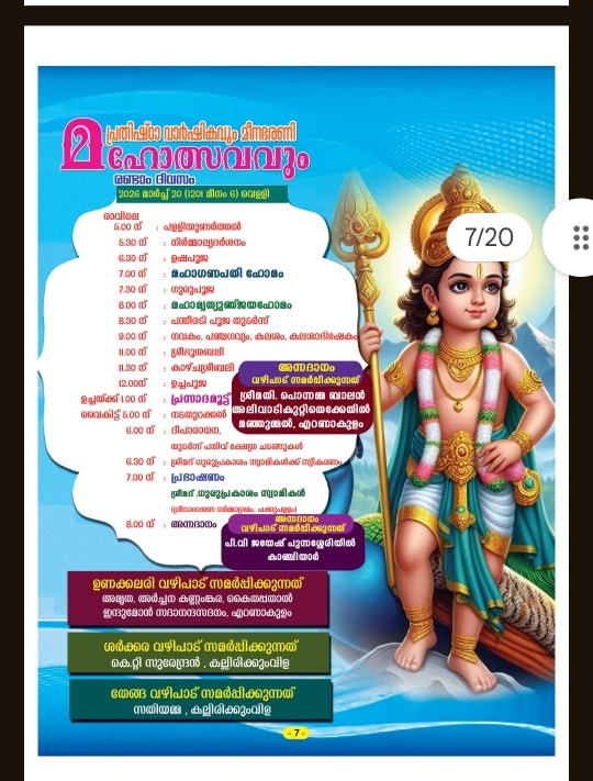 Pongala ritual at Cheenthalar Sree Durga Devi Temple Meenabharani festival