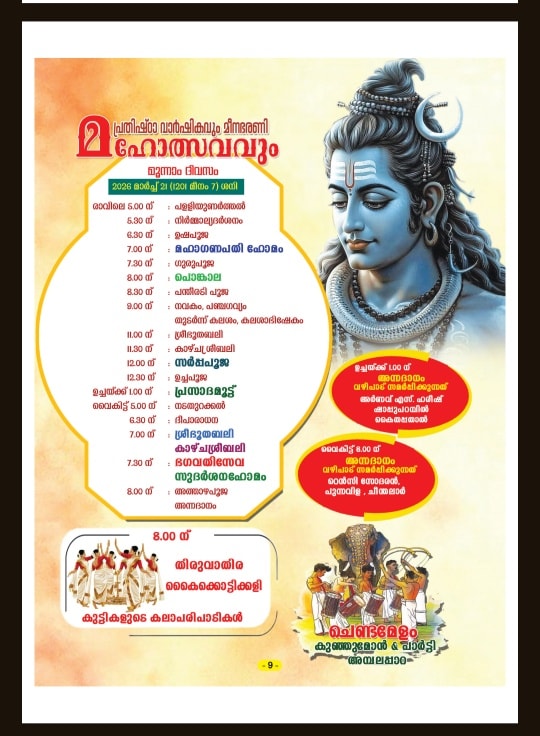 Thalappoli procession at Cheenthalar Sree Durga Devi Temple Idukki