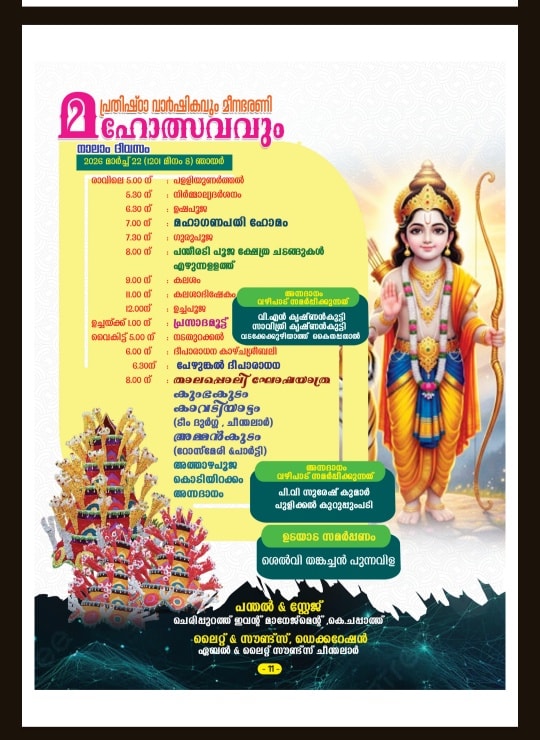 Valiya Guruthi ritual performed during festival at Cheenthalar Temple