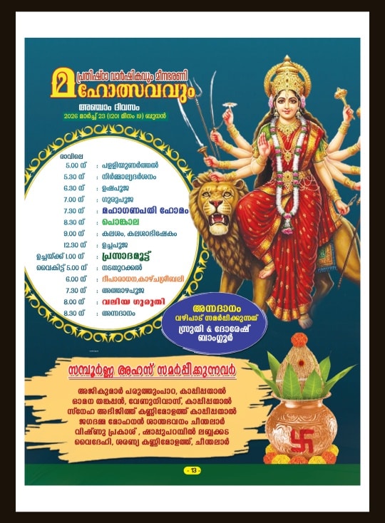 Cultural programs and traditional dances during Meenabharani Mahotsavam 2026