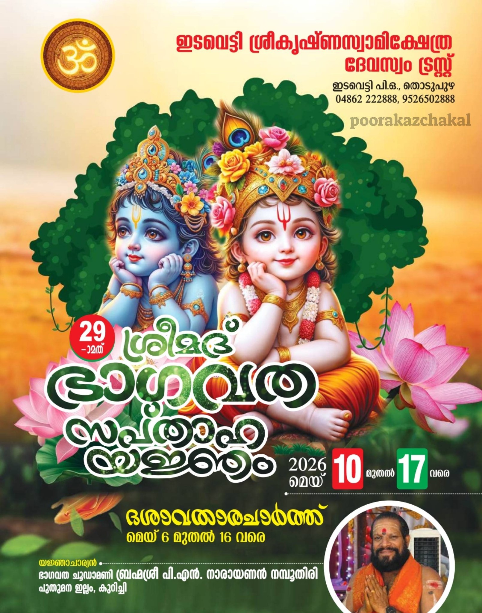 29th Srimad Bhagavata Sapthaha Yajnam and Dashavatara Charthu Edavetty Sree Krishna Swamy Temple Vazhithala Idukki Kerala