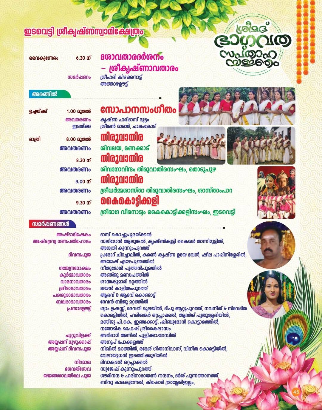 Edavetty Sree Krishna Swamy Temple annual festival 2026