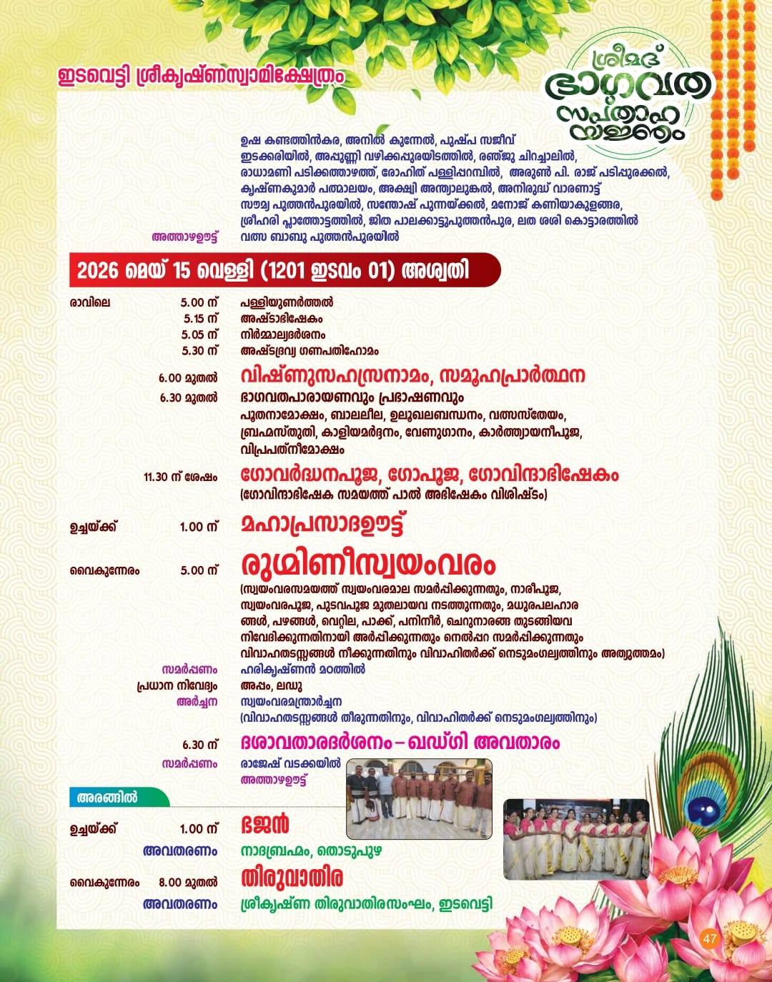Bhagavata Parayanam and Dashavatara Charthu Edavetty Temple