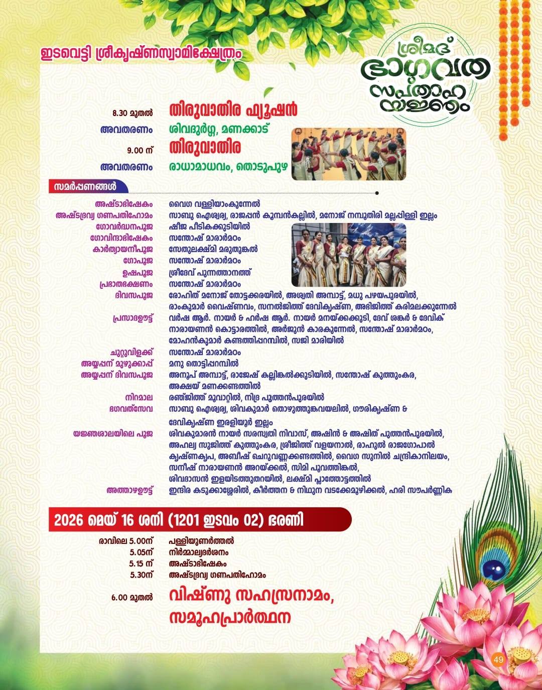 Kerala Hindu temple festival Edavetty Sree Krishna Swamy Swamy Temple