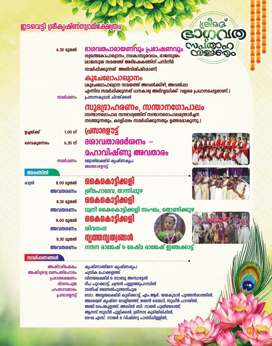Idukki temple festival 2026 Bhagavata Sapthaha Yajnam