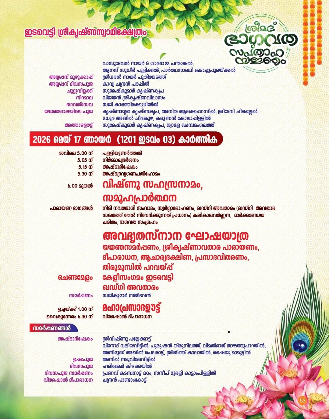 Dashavatara Darshanam Edavetty Krishna Swamy Temple event