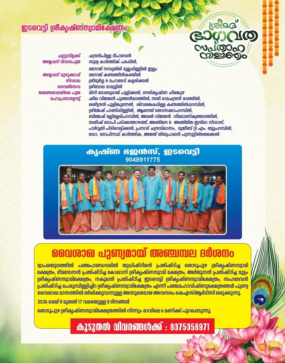 Srimad Bhagavata Yajnam spiritual program Thodupuzha Edavetty