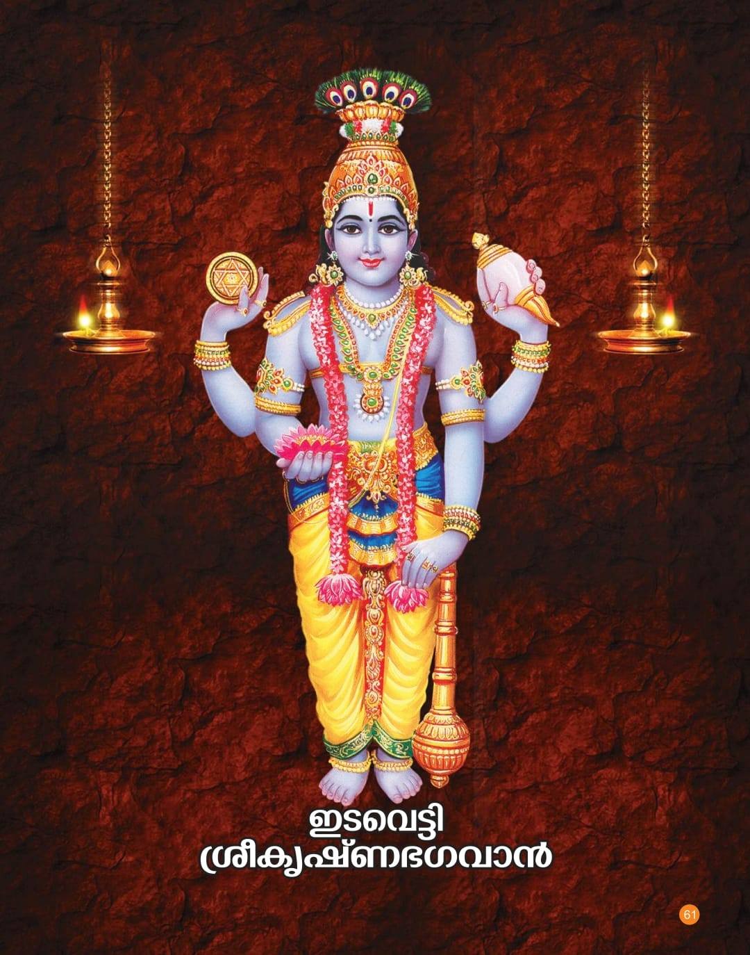 Edavetty temple Kerala devotional festival 2026 schedule