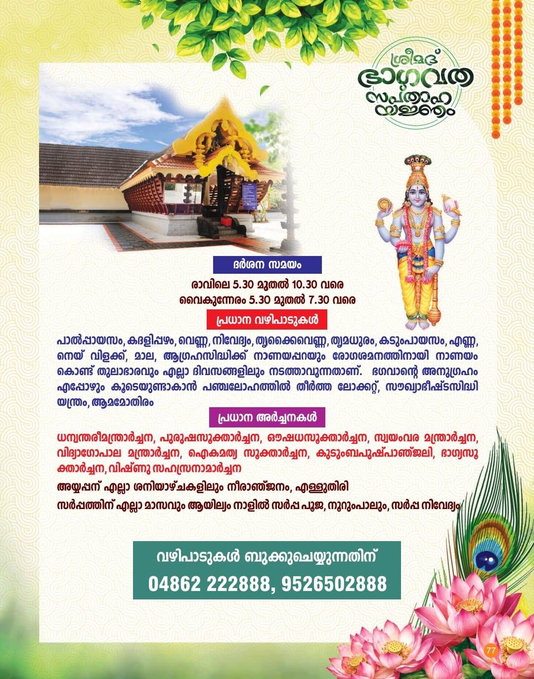 Krishna Swamy Temple Bhagavata Sapthaha Yajnam rituals Idukki