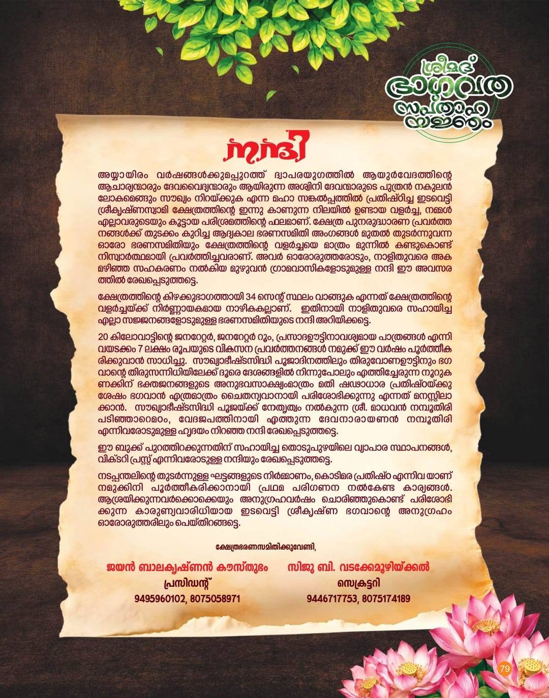 Dashavatara Charthu performance Edavetty Sree Krishna Temple