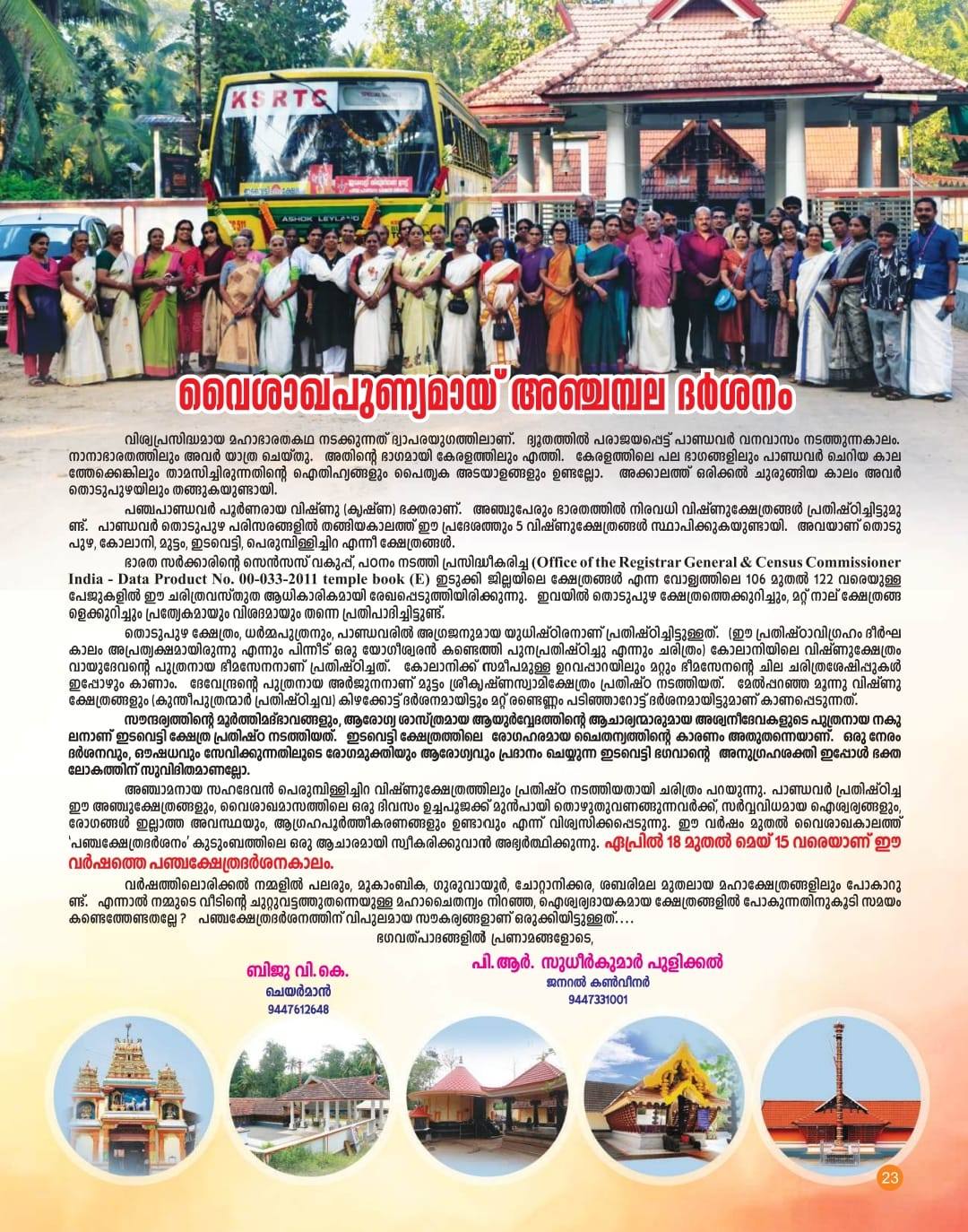 Kerala traditional temple festival Edavetty Bhagavata Yajnam