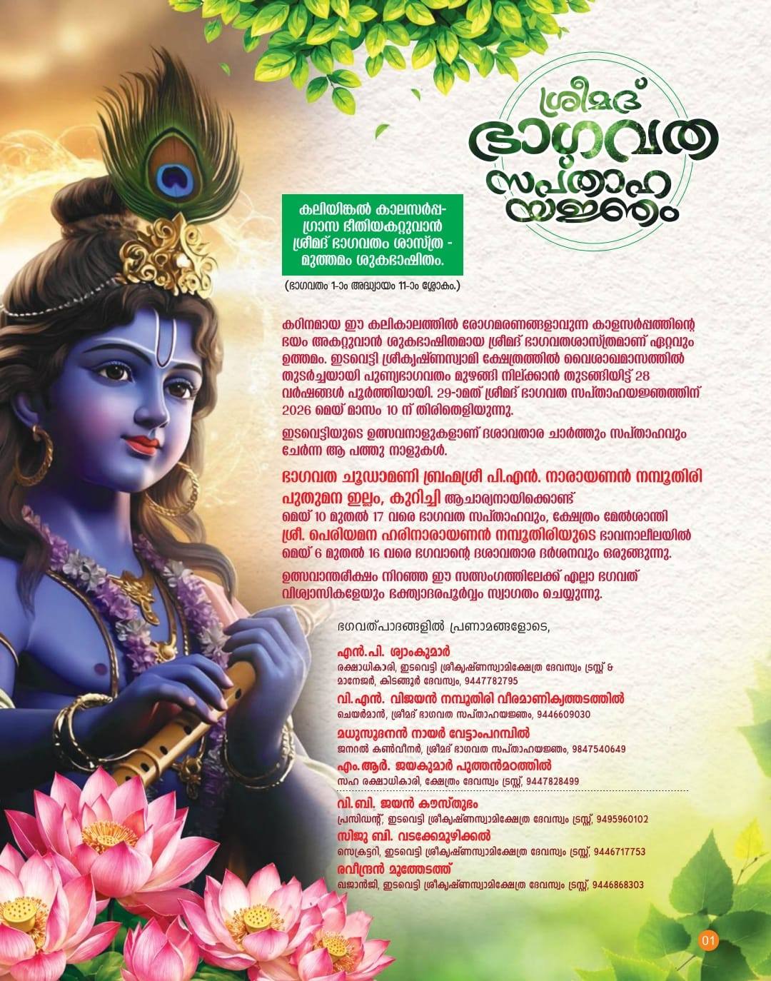 Dashavatara Charthu 2026 Edavetty Temple Idukki Kerala festival