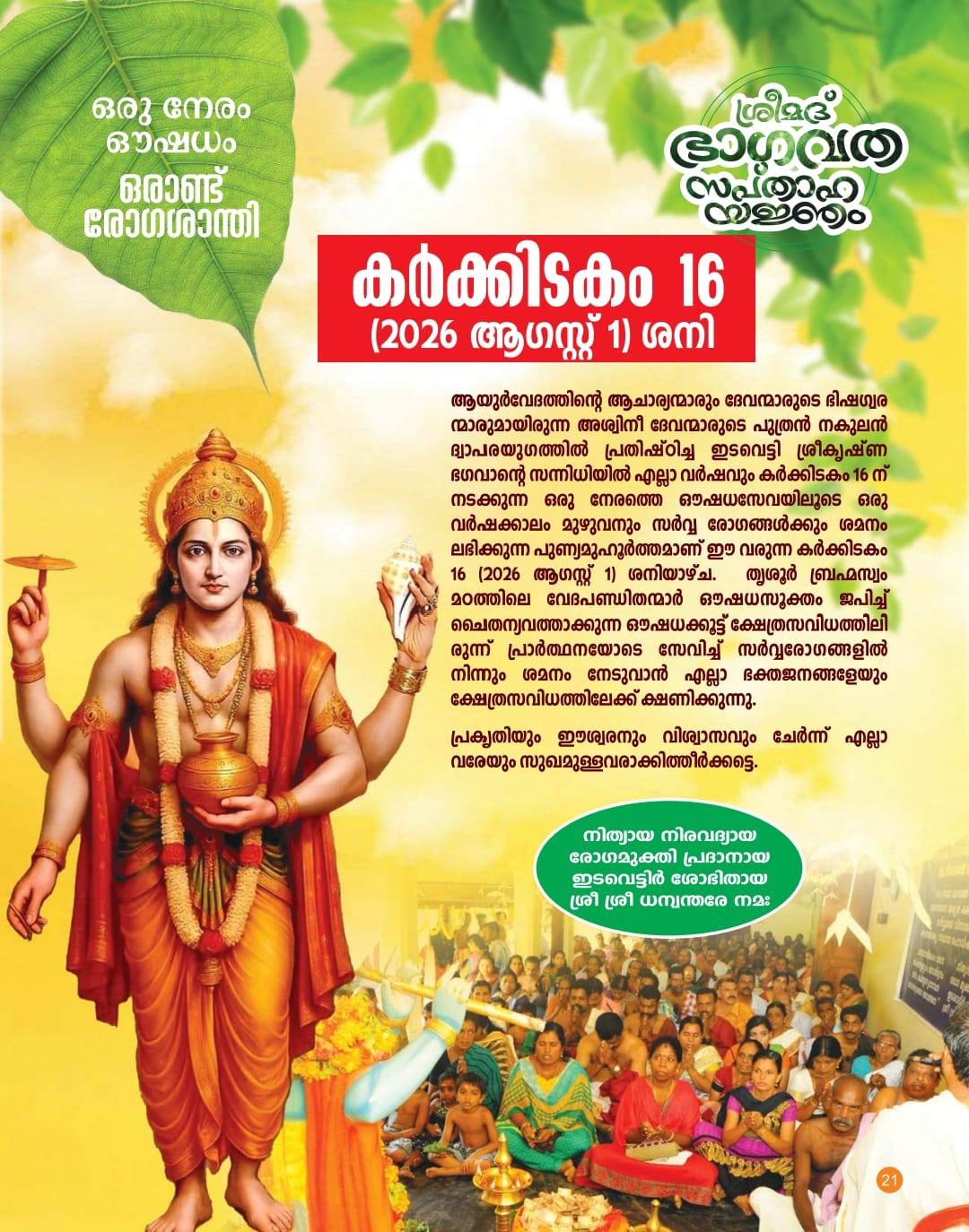 Idukki district temple celebration 29th Bhagavata Sapthaha Yajnam