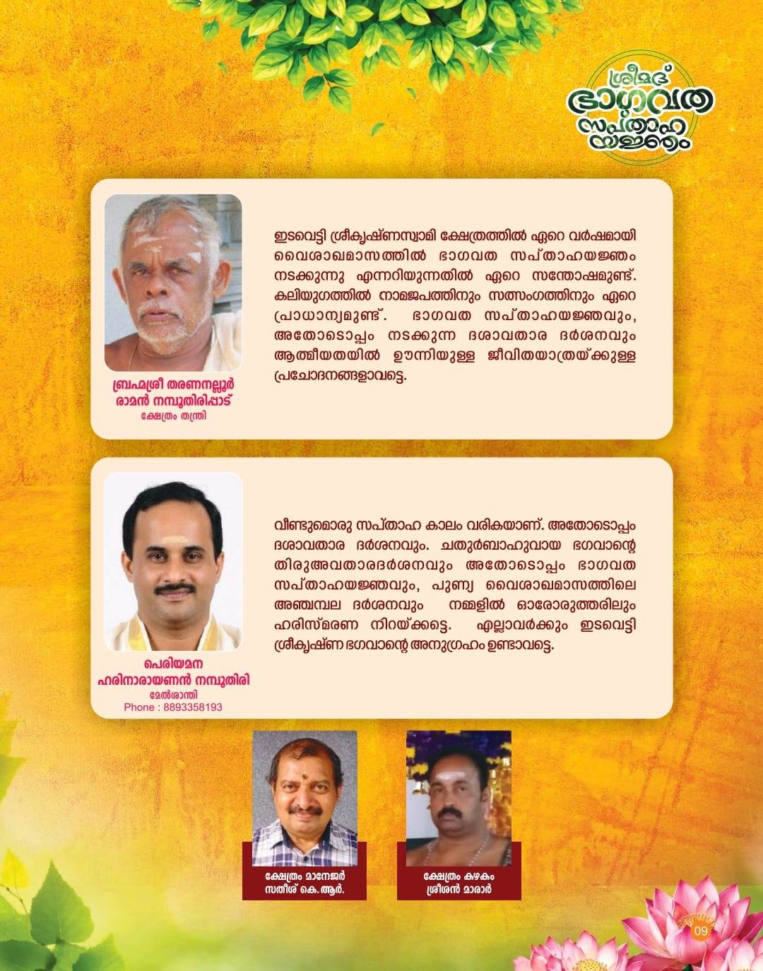 Dashavatara Charthu 2026 Edavetty Temple Idukki Kerala festival