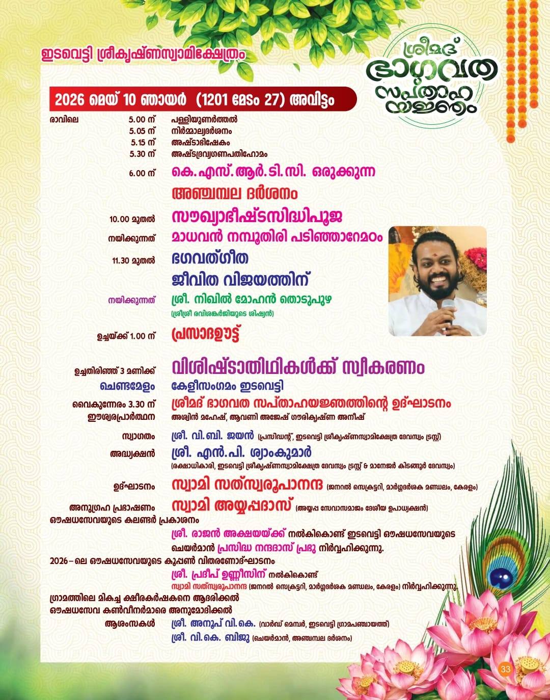 Edavetty Sree Krishna Swamy Temple Bhagavata Yajnam 2026 event